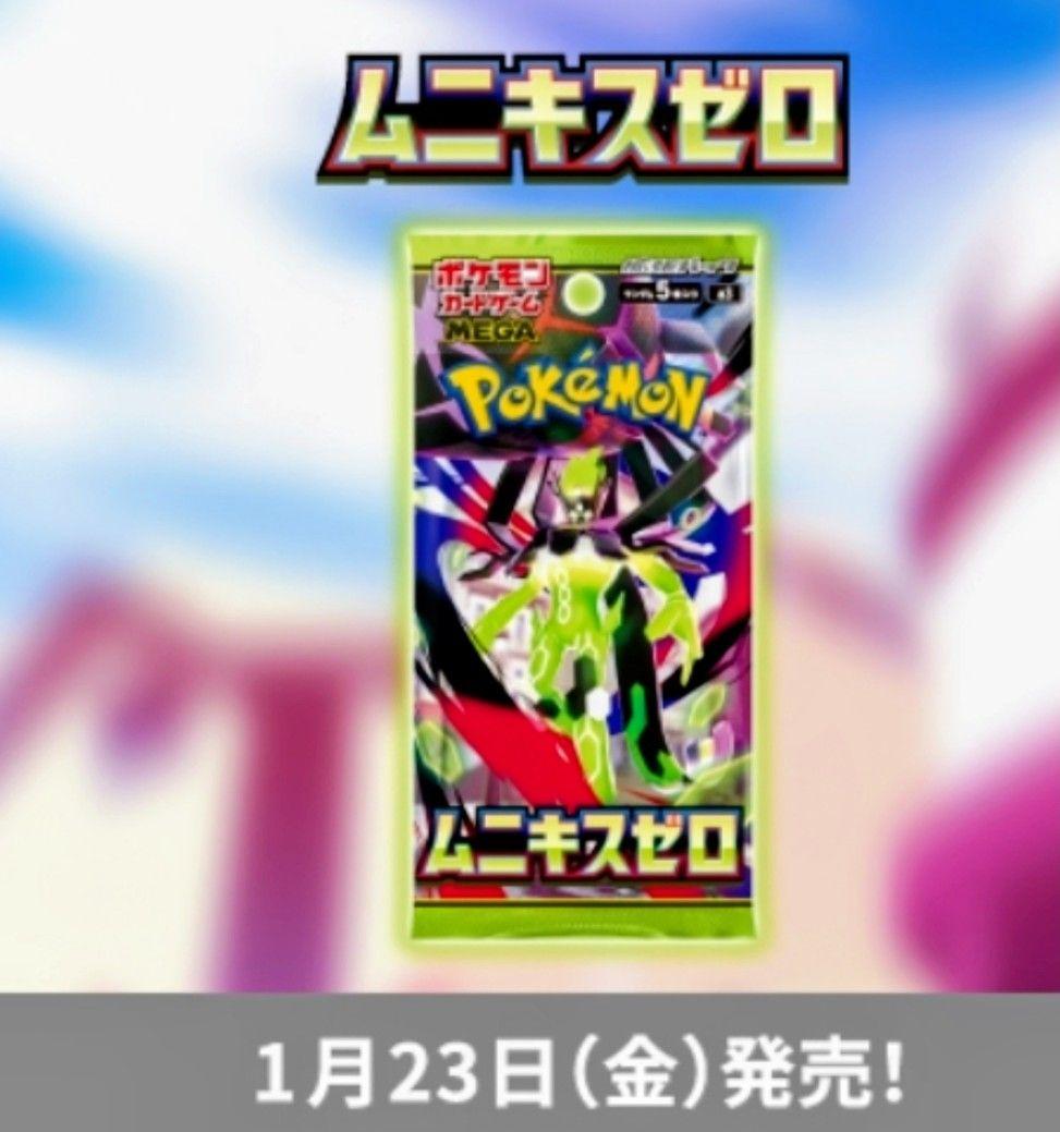 ポケモンカードゲームMEGA拡張パックムニキスゼロBOX新品未開封シュリンク付き ポケモンカードゲーム ☆ シュリンク付き ボックス ☆ポケモンカード