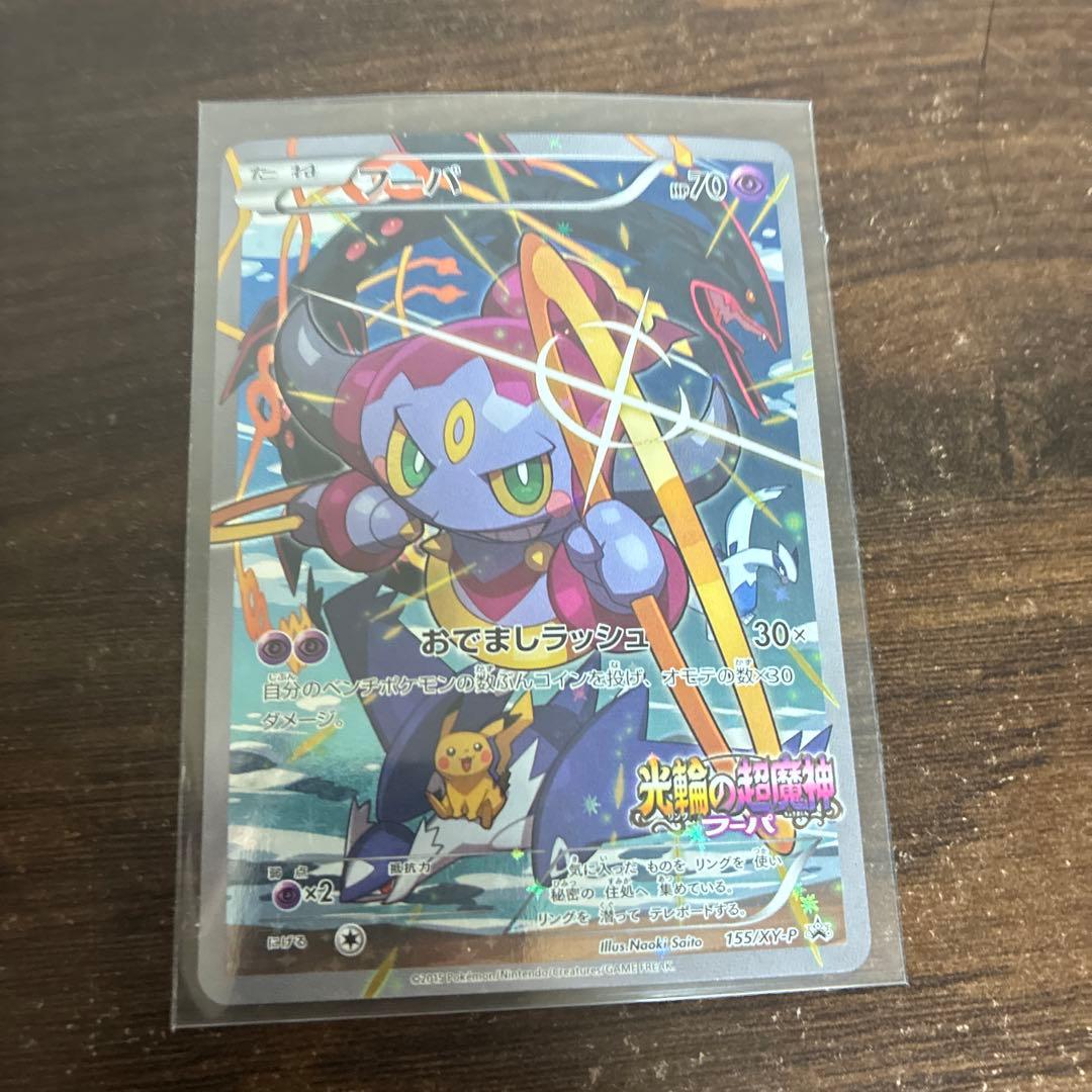 フーパ：光輪の超魔神 フーパ 入場者プレゼント PROMO XYシリーズ