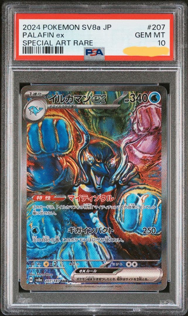 イルカマンex SAR PSA10 SV8a テラスタルフェスex テラスタルフェスex SAR】イルカマンex 207/187 - マナソース