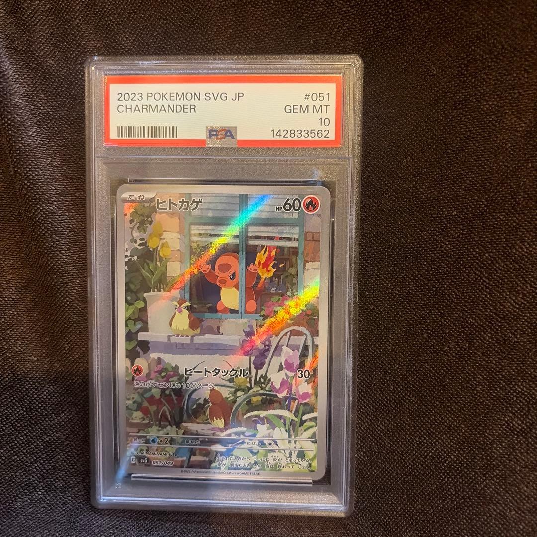 ヒトカゲ プロモ PSA10 - メルカリ