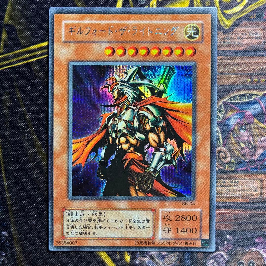遊戯王2期 ギルフォード・ザ・ライトニング シークレットレア - メルカリ