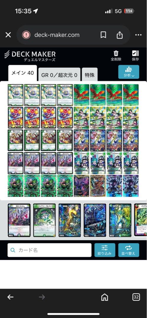 デュエマ アナオービー 優勝×2】対話するソリティア
