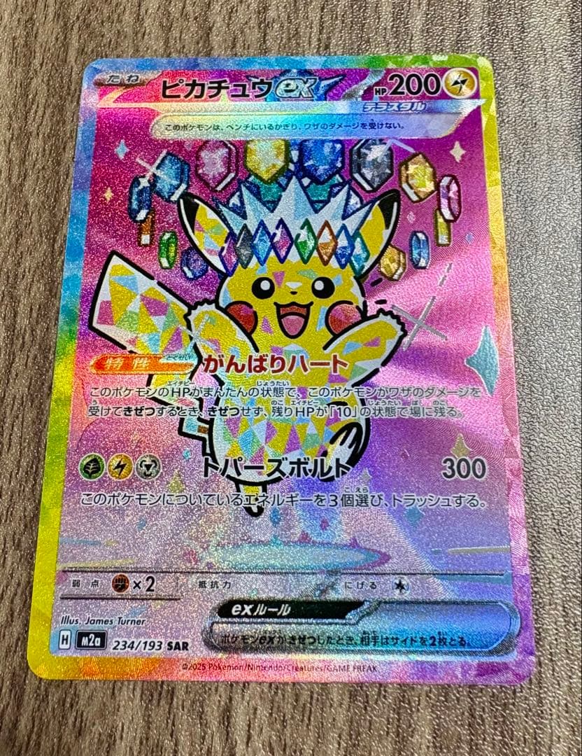 ピカチュウex sar 極美品 - メルカリ