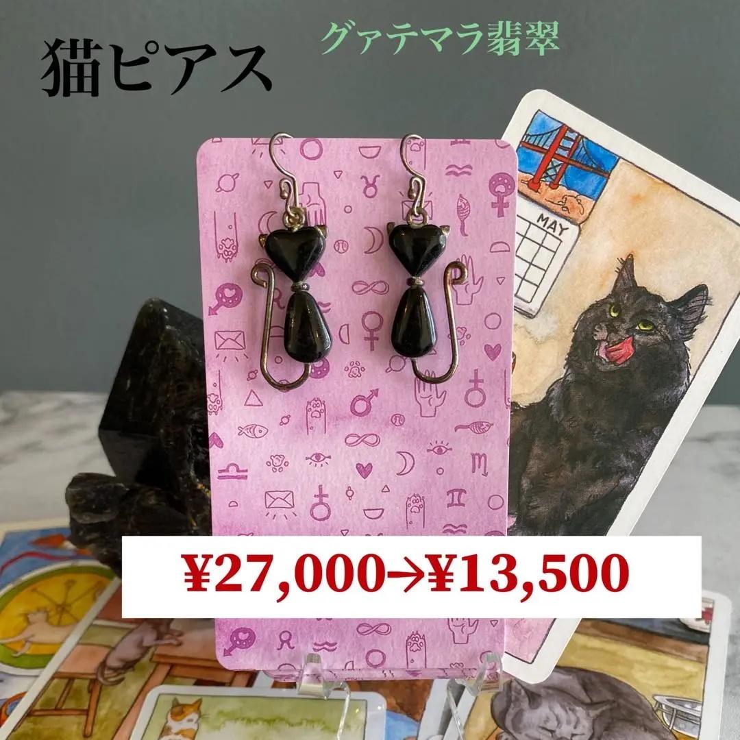 黒翡翠 グァテマラ産 黒 ヒスイ 猫 ピアス 翡翠 硬玉天然石 パワーストーン 楽天市場】天然黒翡翠AAA10mm ミャンマー産 ブレスレット 天然石
