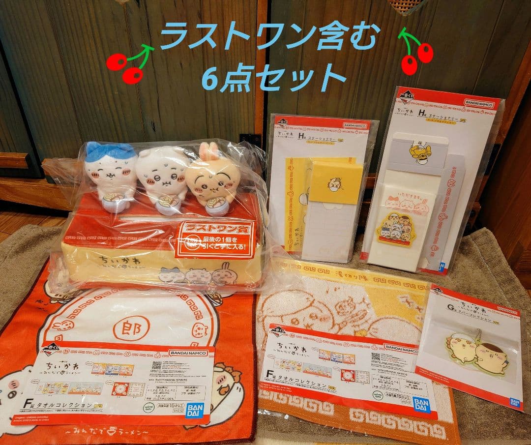ちいかわ一番くじ ラストワン タオル ステーショナリーなど 6点セット ちいかわ ステーショナリー 一番くじ レターセット ハンドタオル ちい
