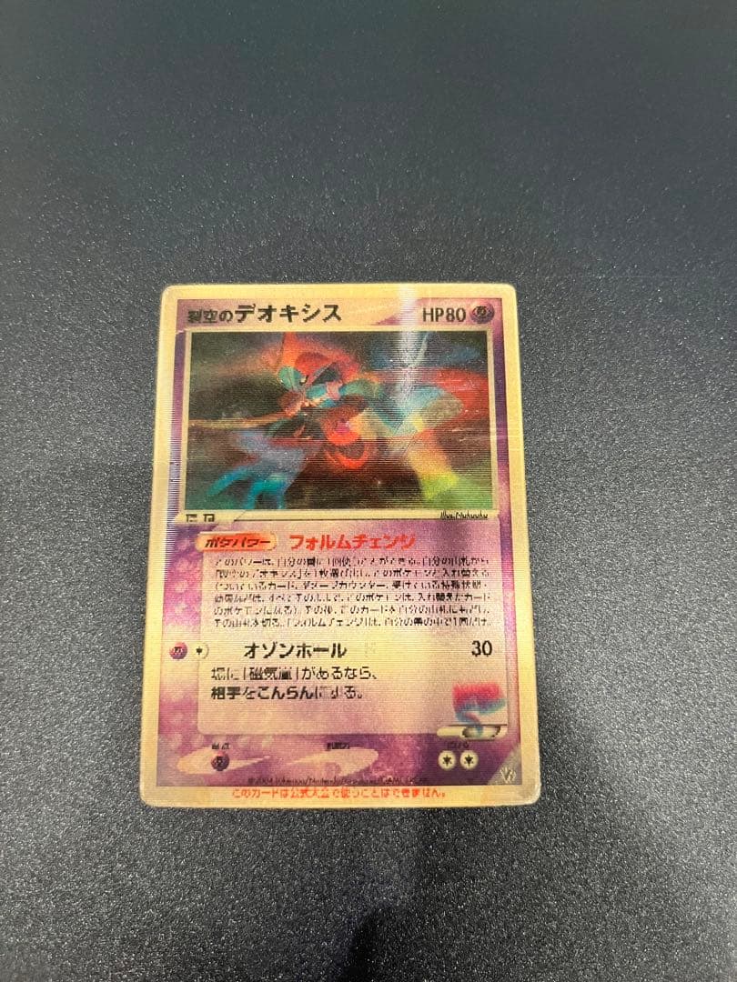 裂空のデオキシス 3D仕様 PROMO PCG-Pプロモカード デオキシス ex PROMO PCG-Pプロモカード027/PCG-P - メルカリ
