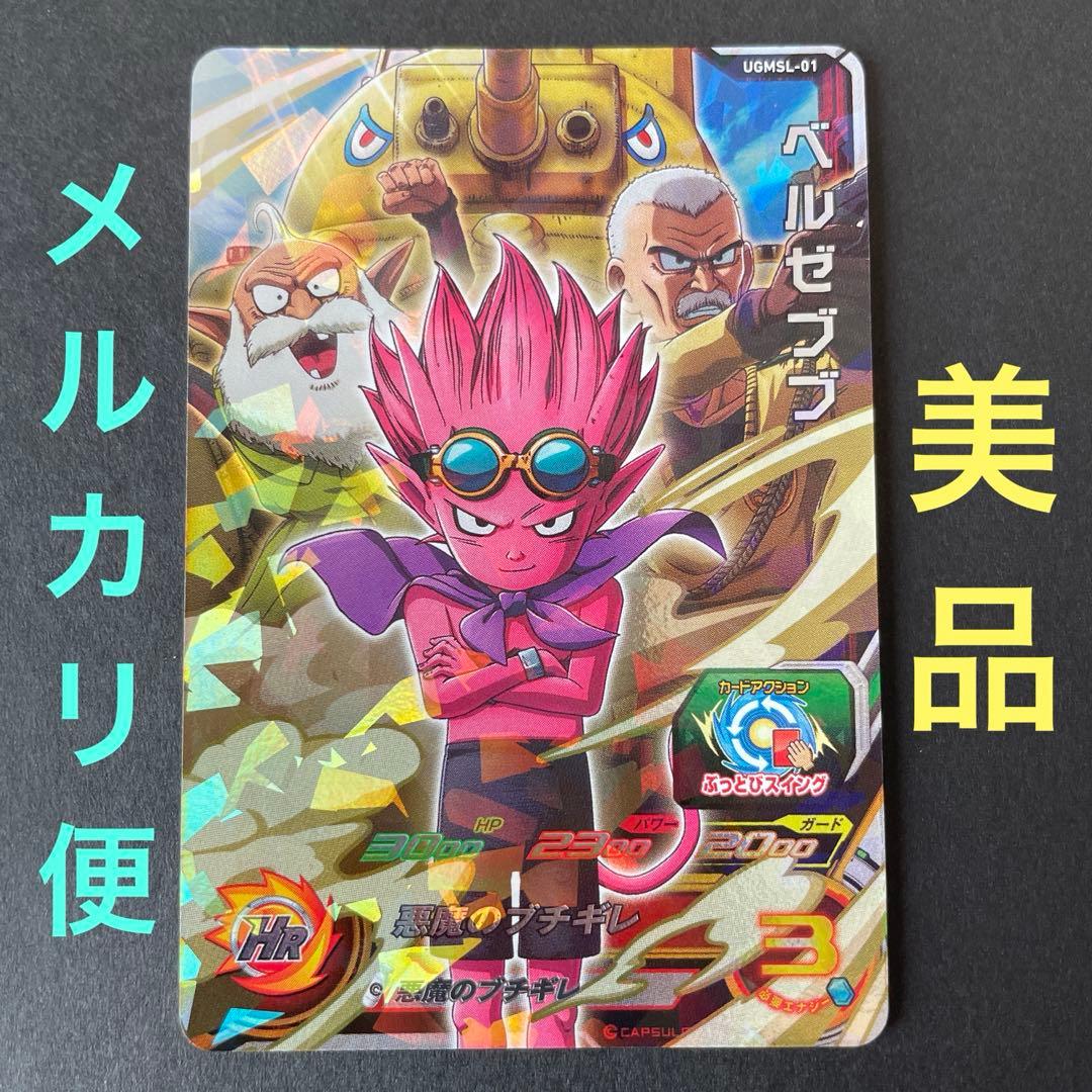 ⚫スーパードラゴンボールヒーローズ UGMSL-01 ベルゼブブ - メルカリ