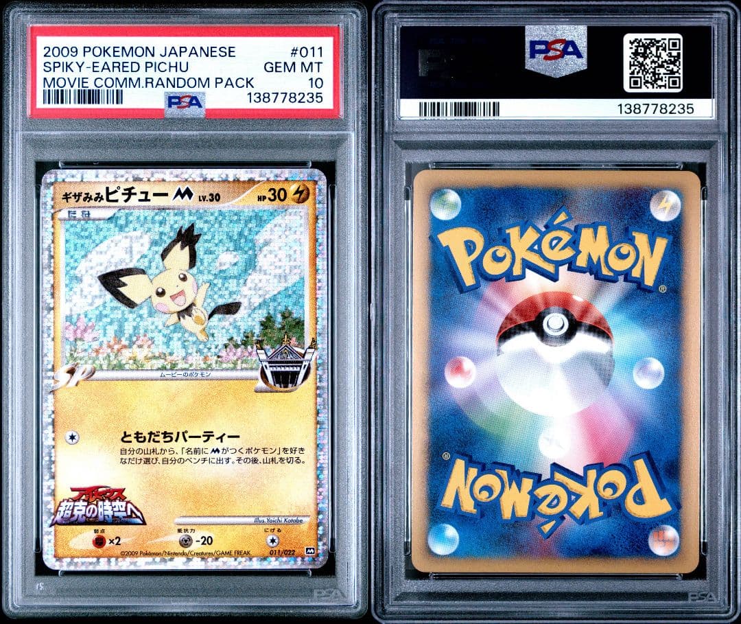 ポケモンカード ギザみみピチューM PSA10 GEM-MINT 2026年最新】ギザみみピチューm psa10の人気アイテム - メルカリ