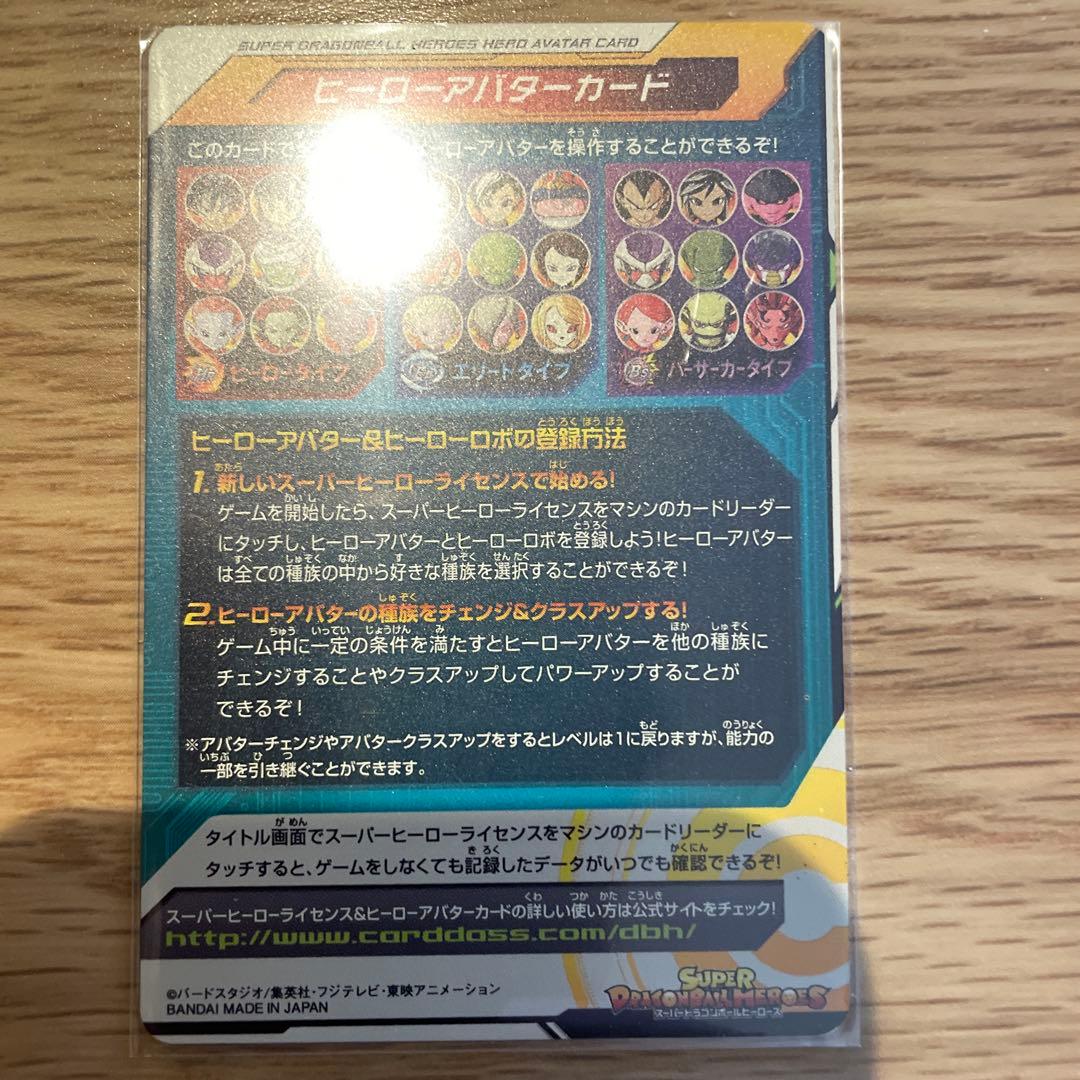 スーパードラゴンボールヒーローズ ヒーローアバターカードセット 引退