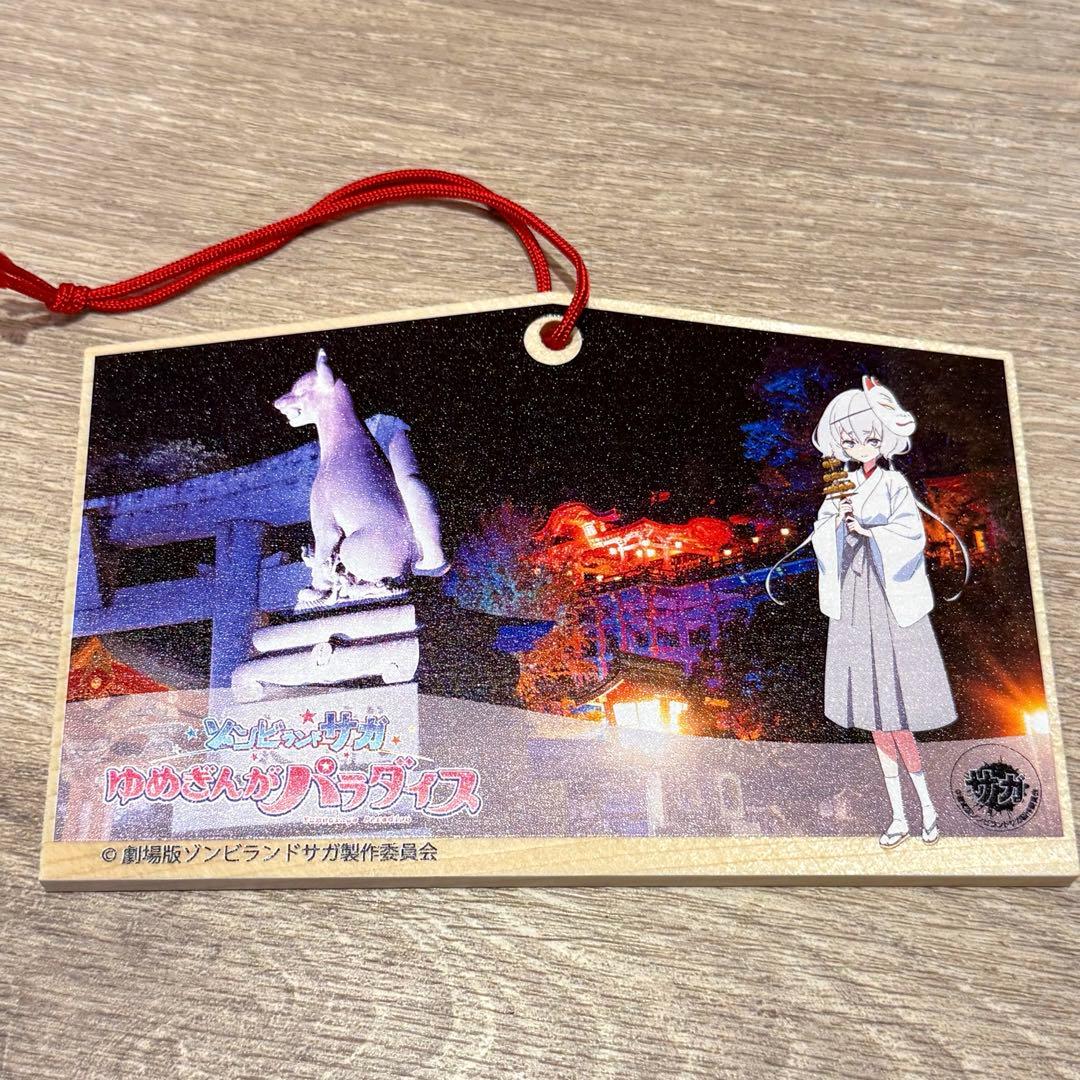 ゾンビランドサガ 祐徳稲荷神社 コラボ 全種 コンプ 絵馬 - メルカリ