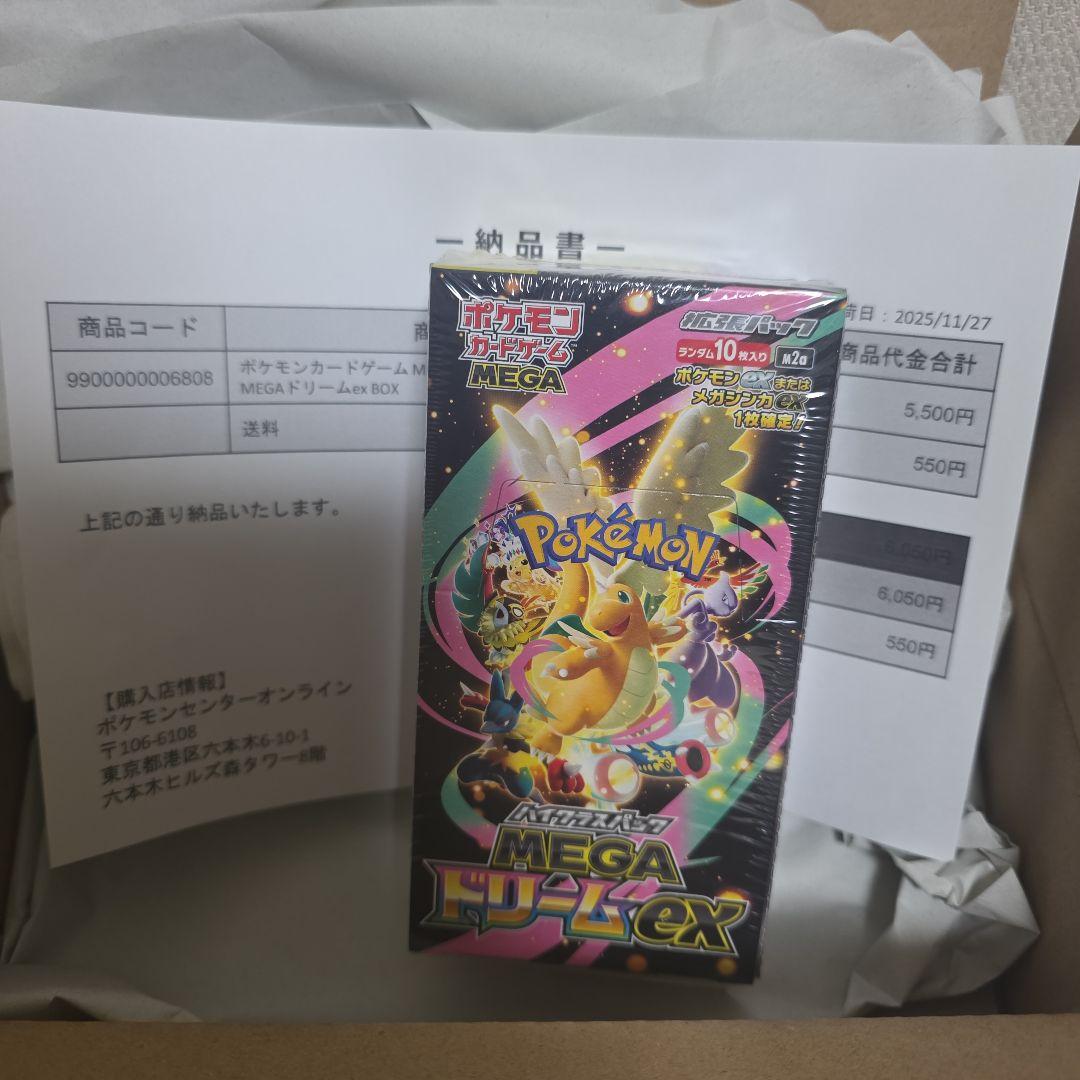 ポケモンカードゲーム MEGAドリームEX BOX ポケセン産 ポケモンカードゲーム MEGAドリームex BOX MEGA ハイクラスパック 未