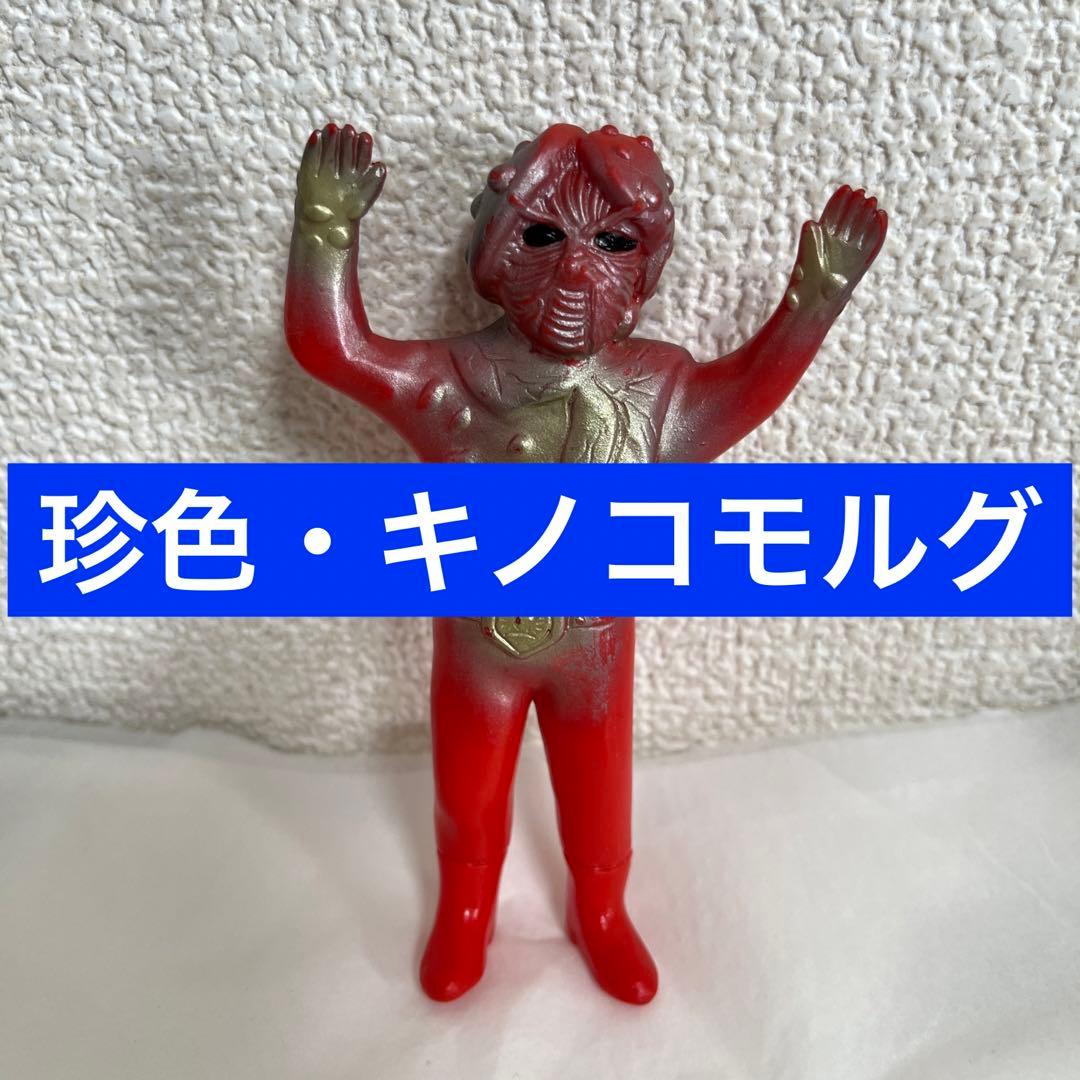 ⚠️貴重・当時物　仮面ライダー　キノコモルグ　ミニソフビ　珍色　旧バンダイ Yahoo!オークション -「キノコモルグ」の落札相場・落札価格