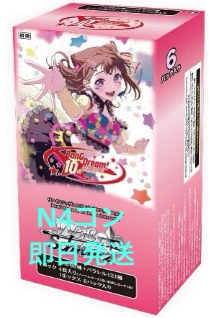 ヴァイス BanG Dream! 10th Anniversary! N4コン Amazon.co.jp: ヴァイスシュヴァルツ プレミアムブースター BanG Dream