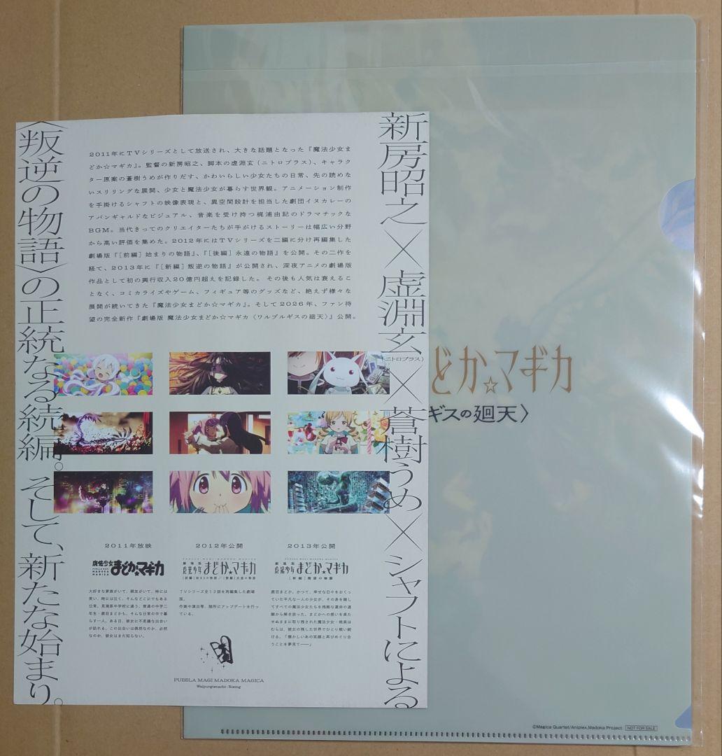 クリアファイル】 劇場版魔法少女まどかマギカ ワルプルギスの廻天