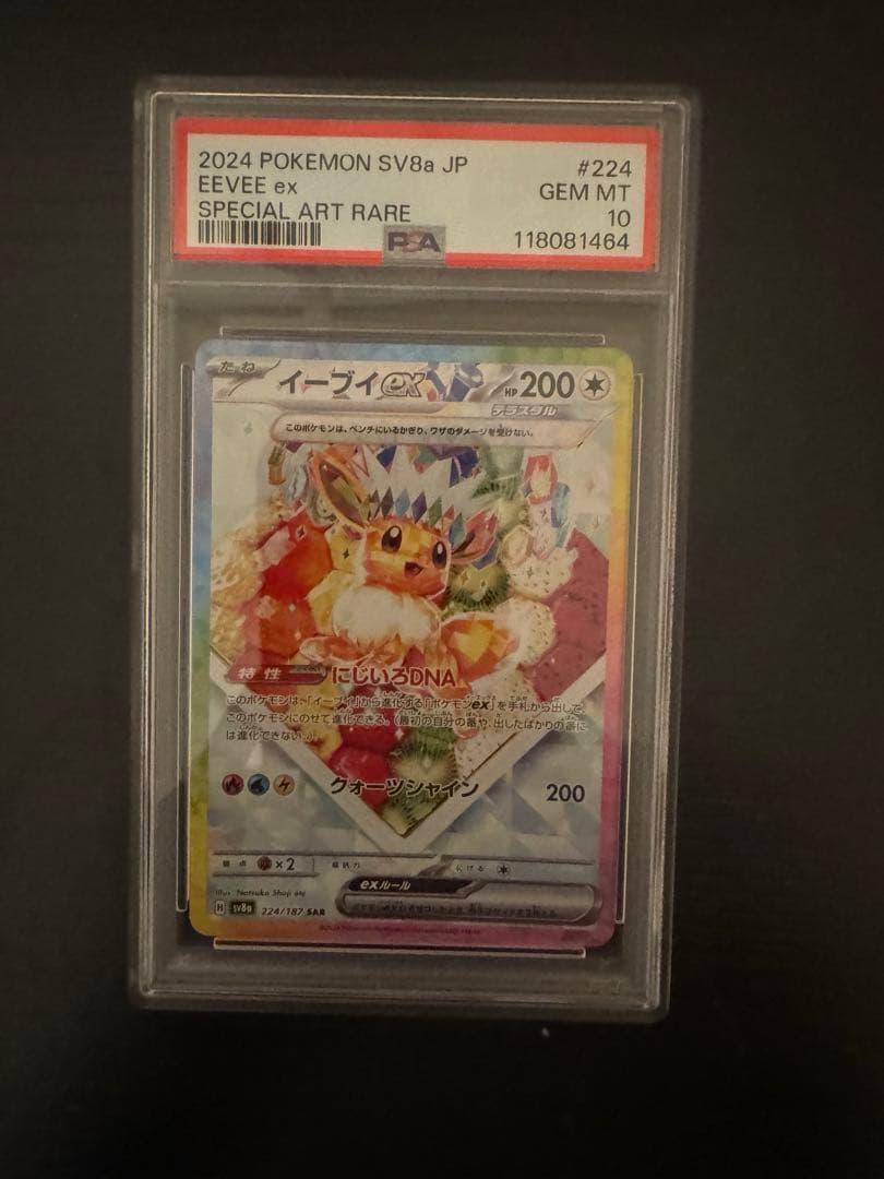 h*i様 イーブイex PSA 10 PSA10鑑定済み】PK-SV8a-224 イーブイex SAR | ポケモンカード,その他