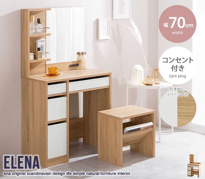 【送料無料】【2点セット】ドレッサーセット スツール 椅子 コンセント付き 楽天市場】ドレッサー スツールセット 2口コンセント ナチュラル