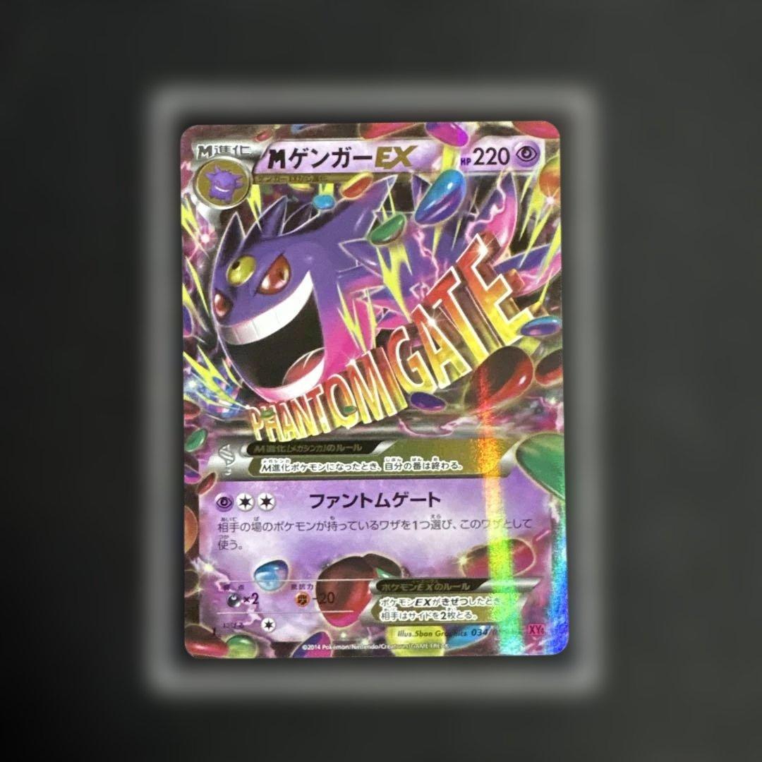 ゴ*報様 ポケモンカード Mゲンガー ファントムゲート - メルカリ