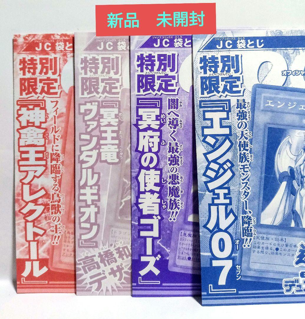 新品 遊戯王R 付録 袋とじ 特別限定カード 全種 OCG ジャンプ
