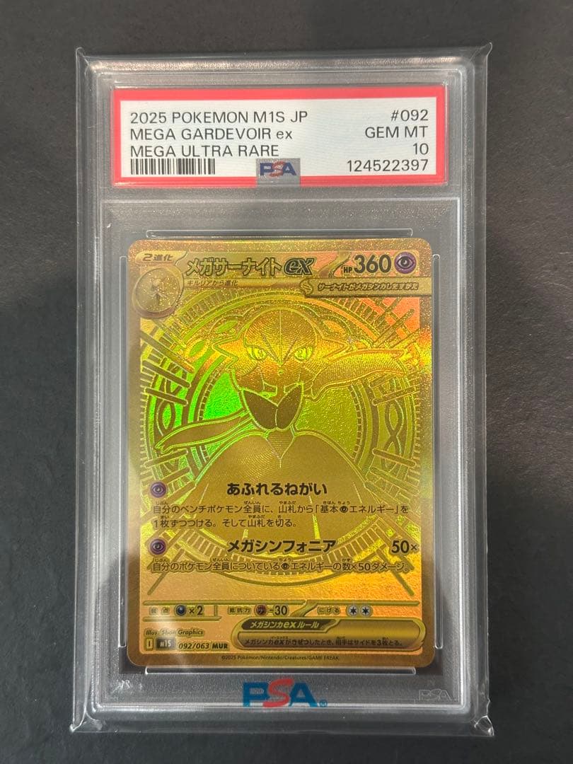 メガサーナイトex MUR (PSA10) PSA10】メガサーナイトex MUR 092/063 1枚の通販 土日祝休@magi公式