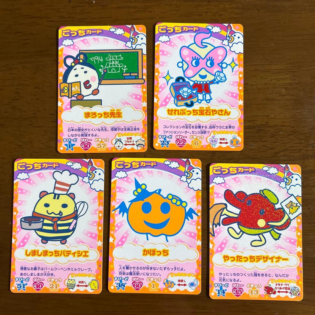 たまごっちカード ごっちカード 19枚セット - メルカリ