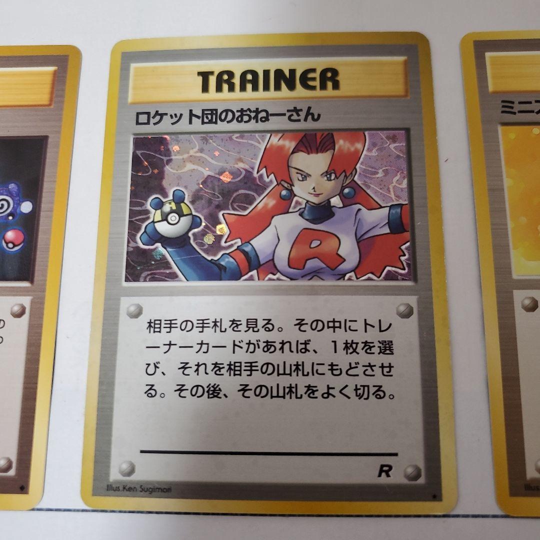 ロケット団のおねーさん ミニスカート ナツメ ポケモンカード 旧裏