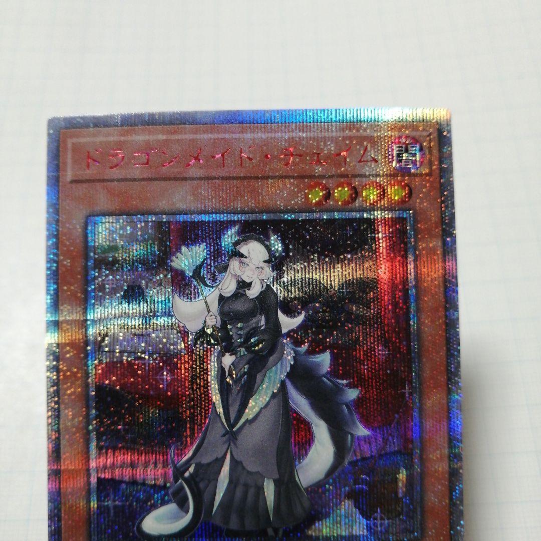 遊戯王　ドラゴンメイド・チェイム　20th シークレット 遊戯王 ドラゴンメイドチェイム 20thシークレットレア - メルカリ