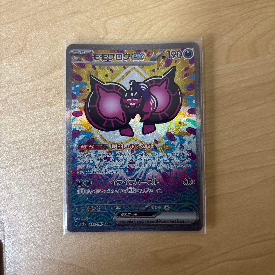ポケモンカード SAR、UR、AR等26枚 まとめ売り モモワロウexSARなど