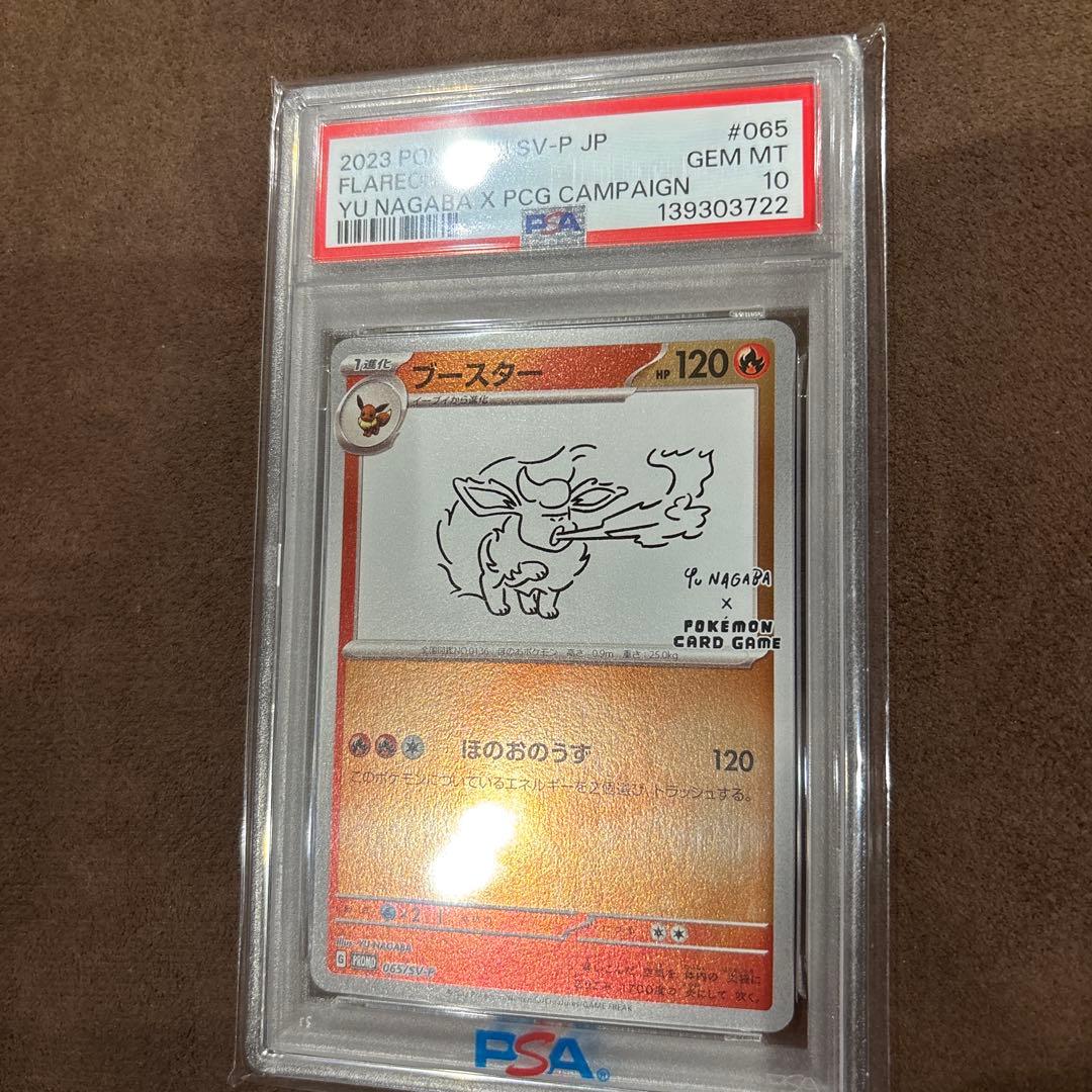 ニ*夜様 ブースター プロモ PSA10 PSA10】 ブースター 《YU NAGABA》 (プロモ) {065/SV-P} [SV] - magi