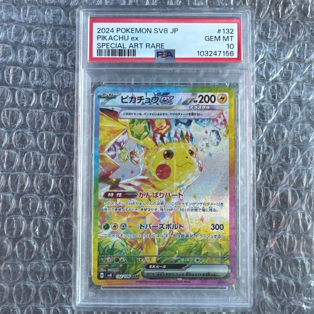 早い者勝ち⭐︎ピカチュウex SAR SV8 132/106 ピカチュウex SAR [SV8 132/106](拡張パック「超電ブレイカー」)の新品