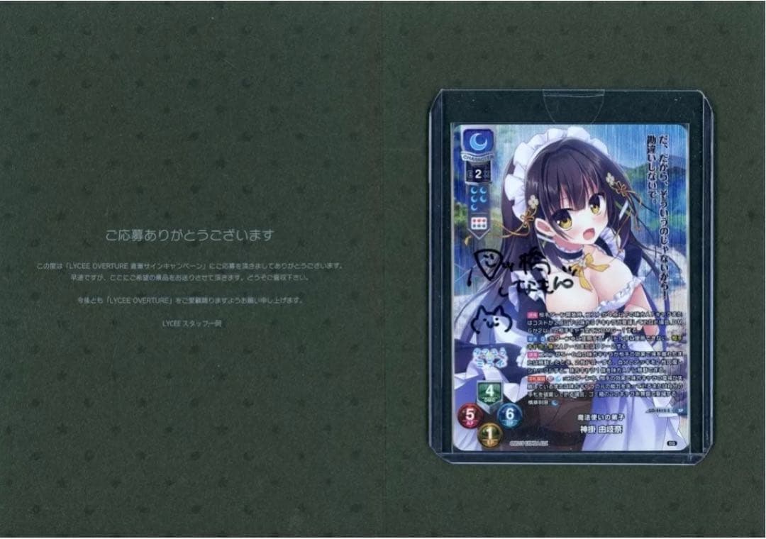Lycee 神掛由岐奈 SP 八ッ橋しなもん　直筆サイン入り ミントモール / MINT 立川店 / 2020 BBM シャイニングヴィーナス