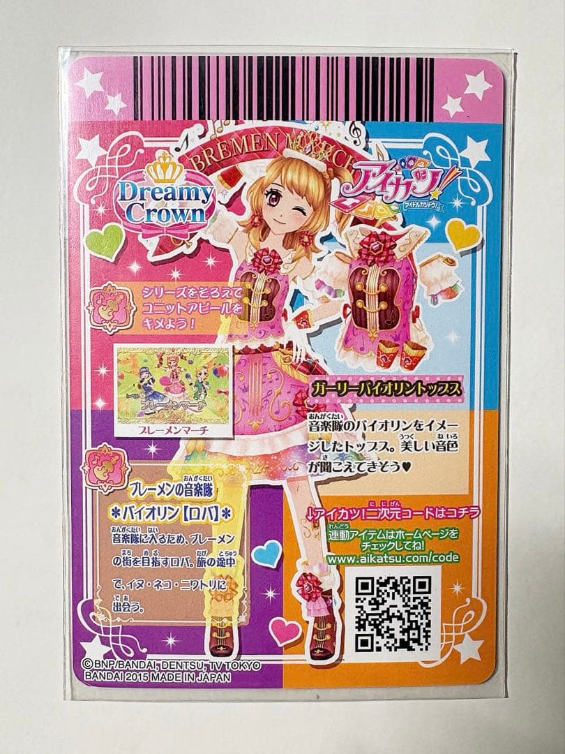 アイカツカード】ガーリーバイオリンコーデ4枚セット - メルカリ