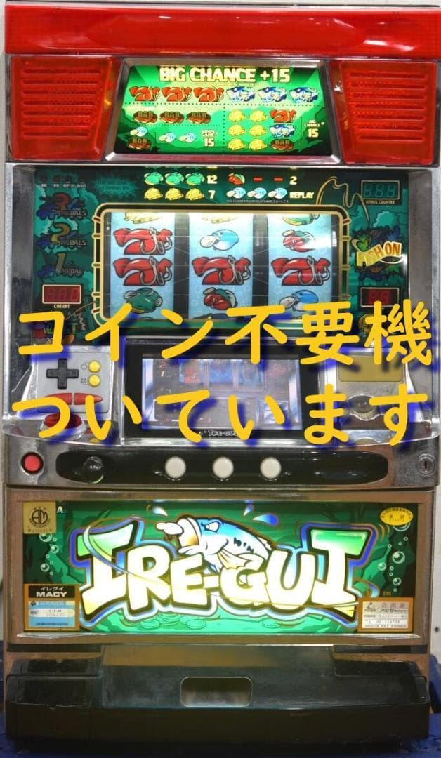 【パチスロ実機】メーシー★イレグイ IRE-GUI【不要機付】４号機・レア レア台/現状販売品】 パチスロ実機 メーシー 爆釣 【4号機/コイン不要