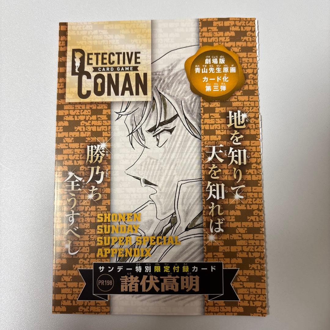 名探偵コナンカード 諸伏高明 プロモカード 劇場版 青山先生原画ver