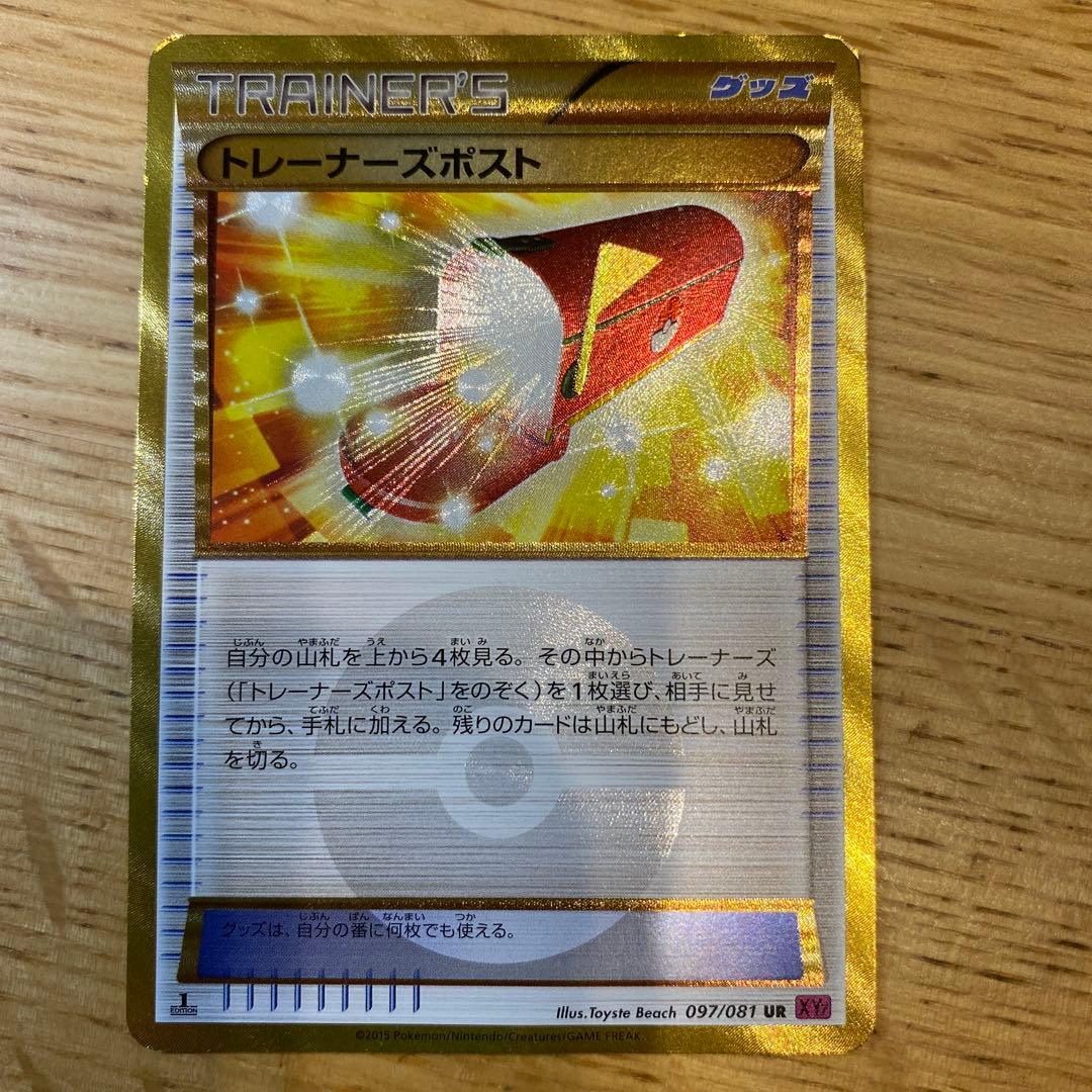 【期間限定値下げ3/5まで】 トレーナーズポスト UR 2026年最新】ポケモンカード ur トレーナーズポストの人気アイテム