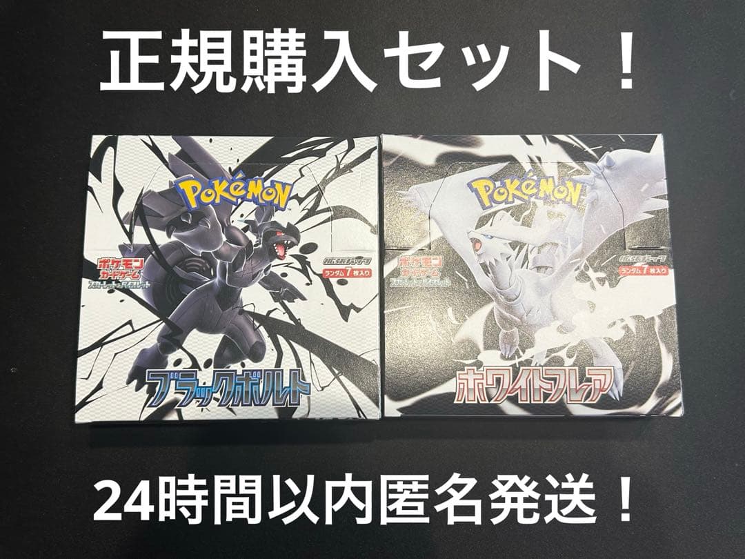 【正規品】ブラックボルト ホワイトフレア 各1BOX ポケモンカード！ 楽天市場】6月6日発売 デラックスパック ブラックボルト ホワイト