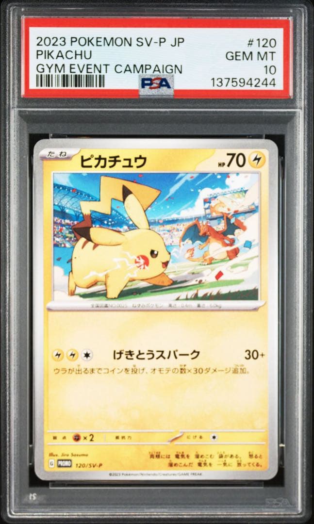 ピカチュウ PROMO SV-Pプロモカード 120/SV-P - メルカリ