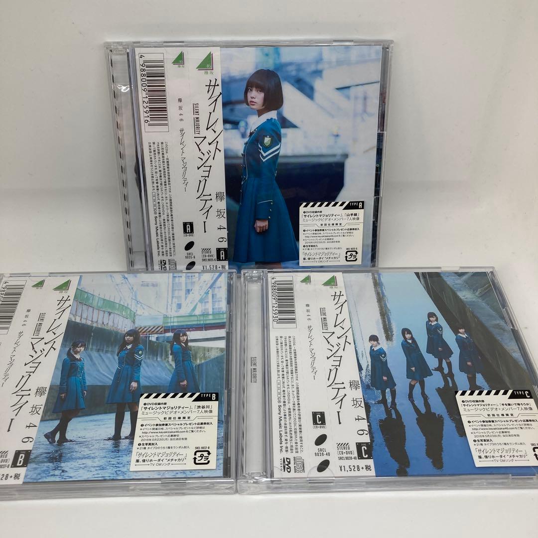 欅坂46 サイレントマジョリティー TYPE-ABC セット 長濱ねる - メルカリ