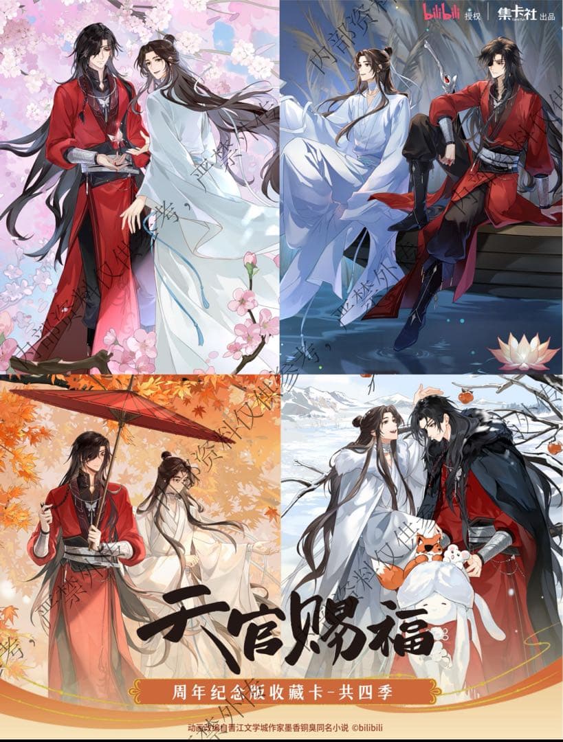 天官賜福 トレーディングカード 共四季シリーズ 花城 謝憐 トレカ BOX