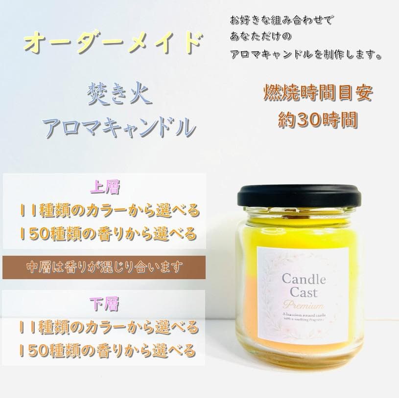 オーダーメイド：２層の焚き火アロマキャンドル【ソイワックス】 2点セット アロマキャンドル 2層 ジェルキャンドル ソイキャンドル