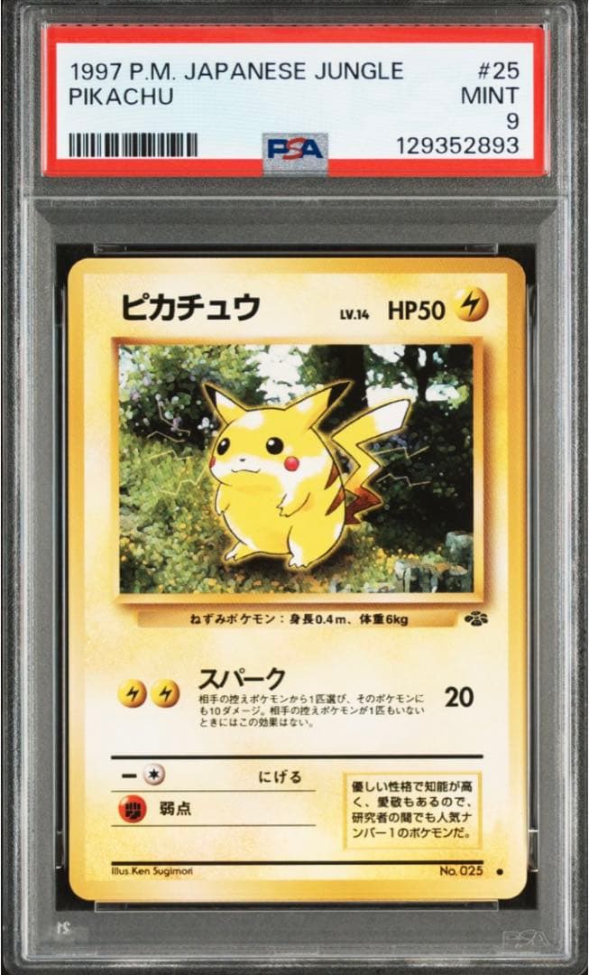 【PSA9】ポケモンカード　旧裏　ピカチュウ　ポケモンジャングル ポケモンカード旧裏 ピカチュウ 第2弾拡張パック ポケモンジャングル