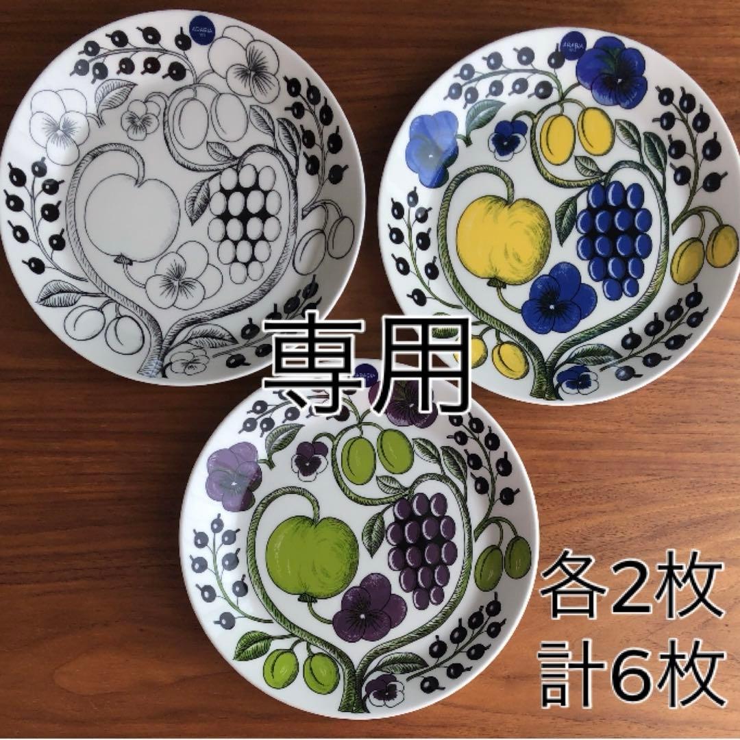 【新品、未使用】アラビア パラティッシ 21㎝6枚 ブラック パープル イエロー 楽天市場】アラビア パープル パラティッシ プレート 21cm / ARABIA