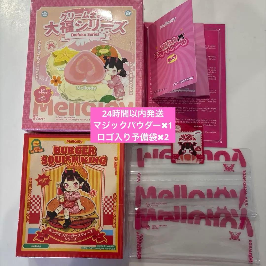 mellojoy未開封 大福ハンバーガー メロジョイスクイーズ セット Experiencia ASMR con Mellojoy: Paquete Sorpresa | TikTok
