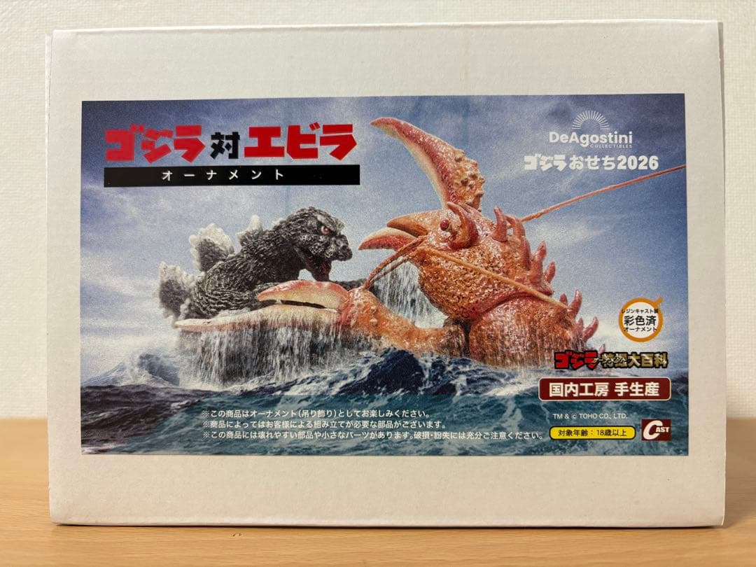 ゴジラおせち2026 DX版限定 ゴジラ対エビラ オーナメント 新品 特撮大