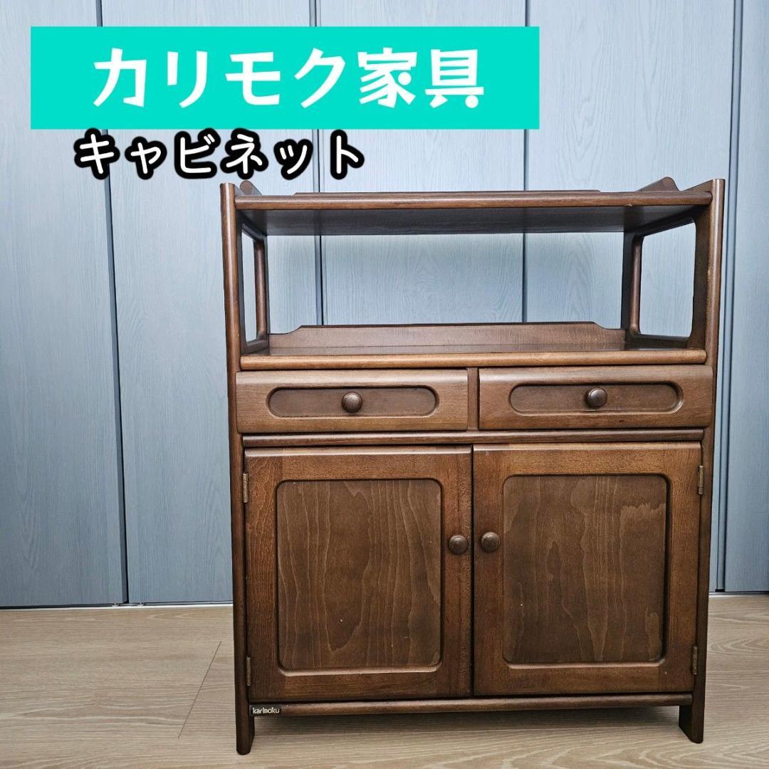 Karimoku カリモク 木製 電話台、FAX台 キャビネット飾り棚 収納 台
