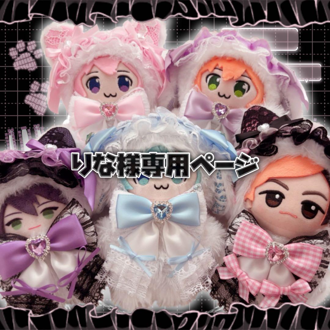 りな様 ぬい服 オーダー 専用ページ ✿10/20/30cm✿ 十字メイド在庫販売 4点セット 地雷系無属性 ぬい服