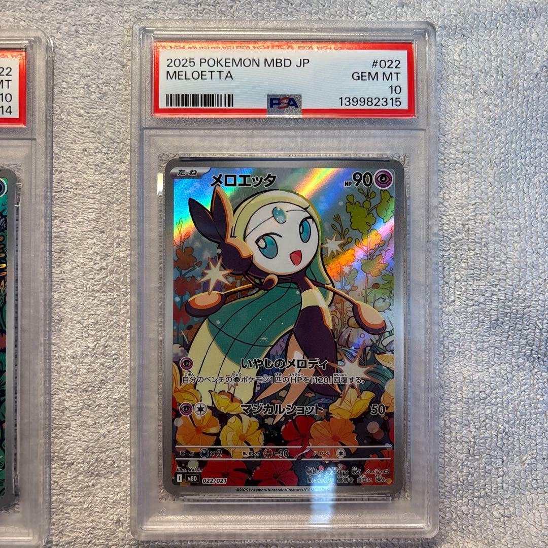 ⭐️24時間以内発送⭐️PSA10 ゴーストAR メロエッタAR連番 - メルカリ