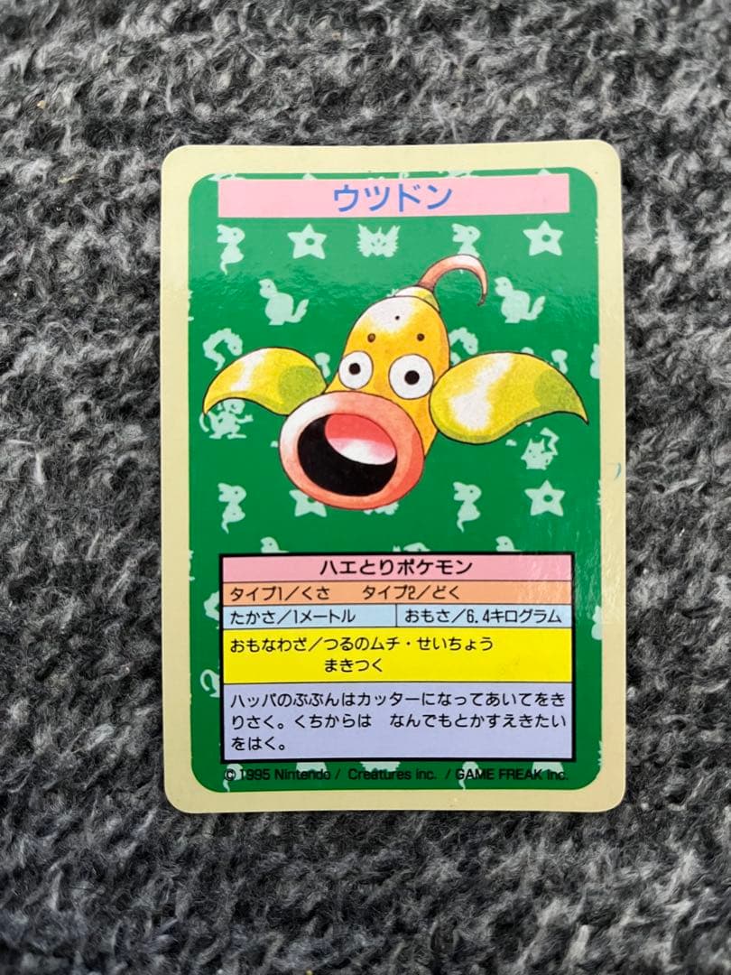 ウツドン トップサン 番号なし エラー 青裏 ポケモンカード 初版