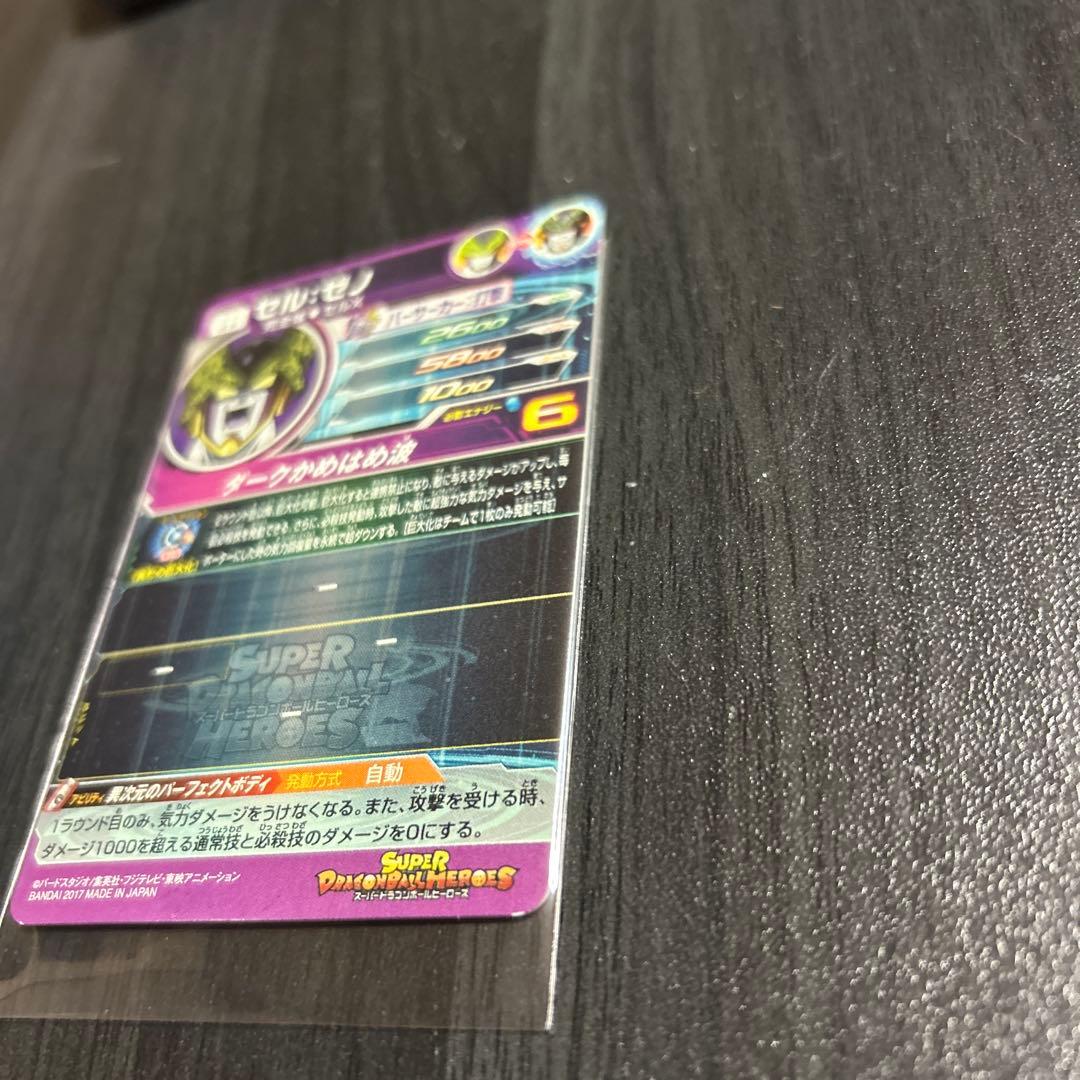 スーパードラゴンボールヒーローズUM7-SEC2孫悟飯青年期 - メルカリ