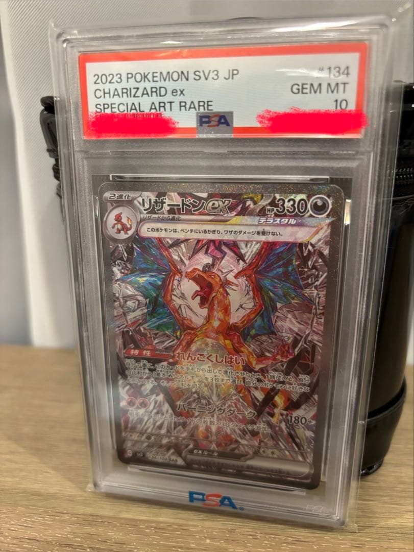 ポケモンカードリザードンex SAR SV3 黒炎の支配者 PSA10 - メルカリ