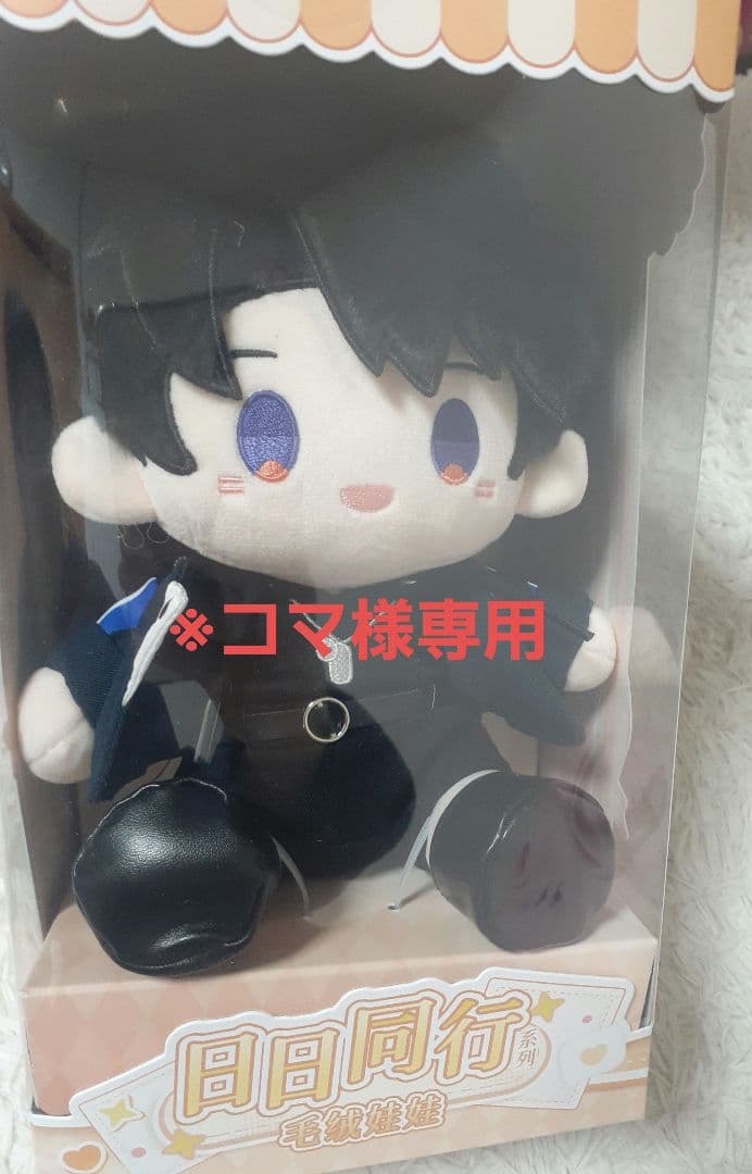 恋と深空 マヒル 公式 日日同行 20cm ぬいぐるみ - メルカリ